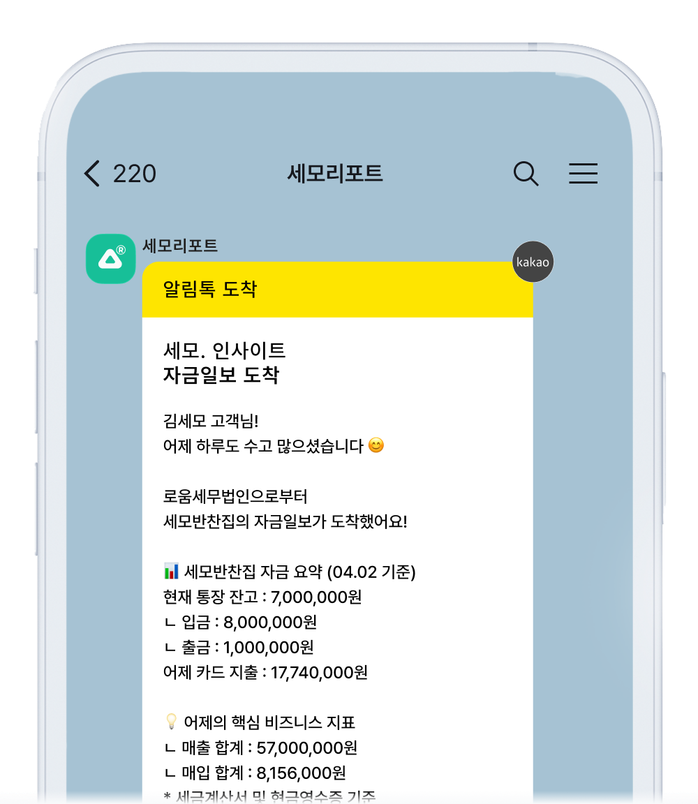 자금일보 카카오톡 알림